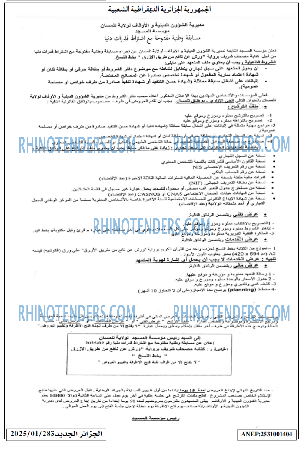 الجزائر الجديدة