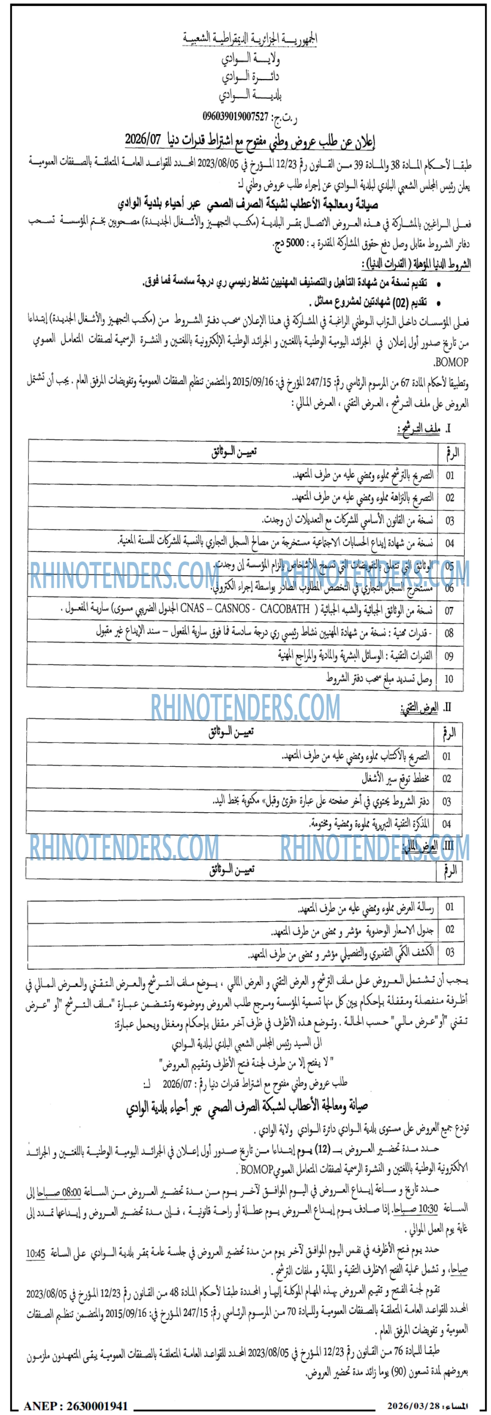 المساء