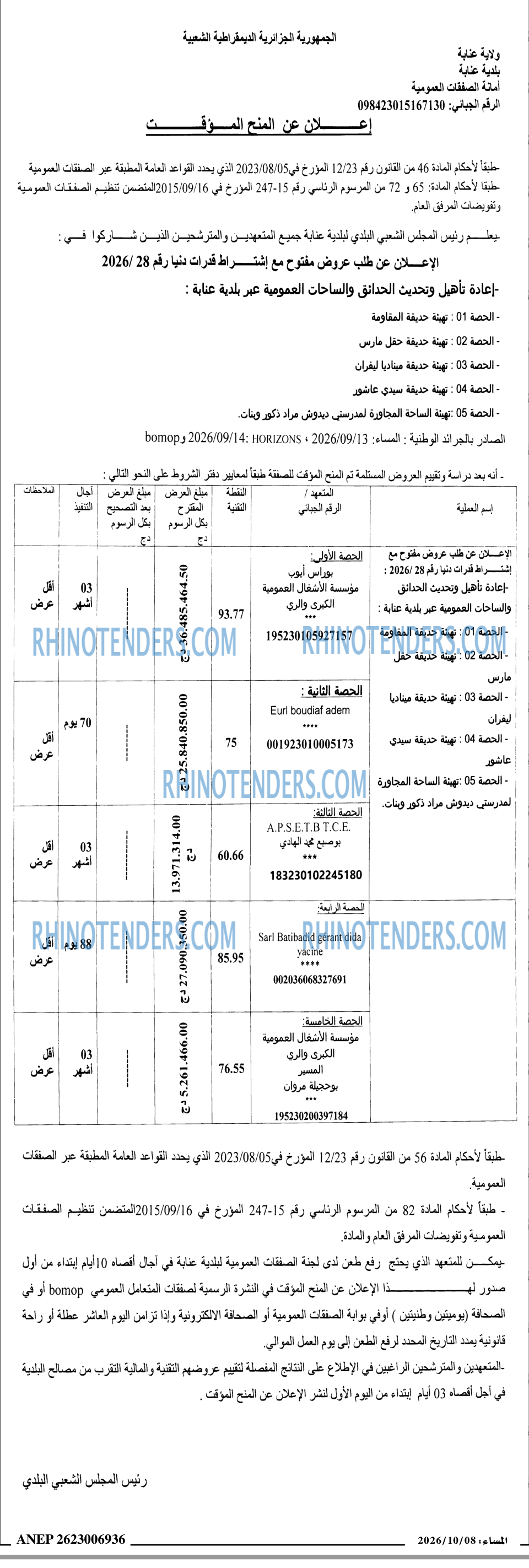المساء
