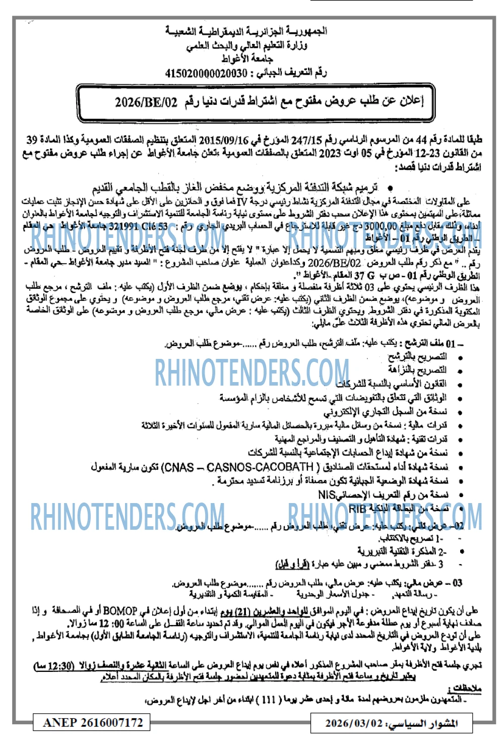 المشوار السياسي