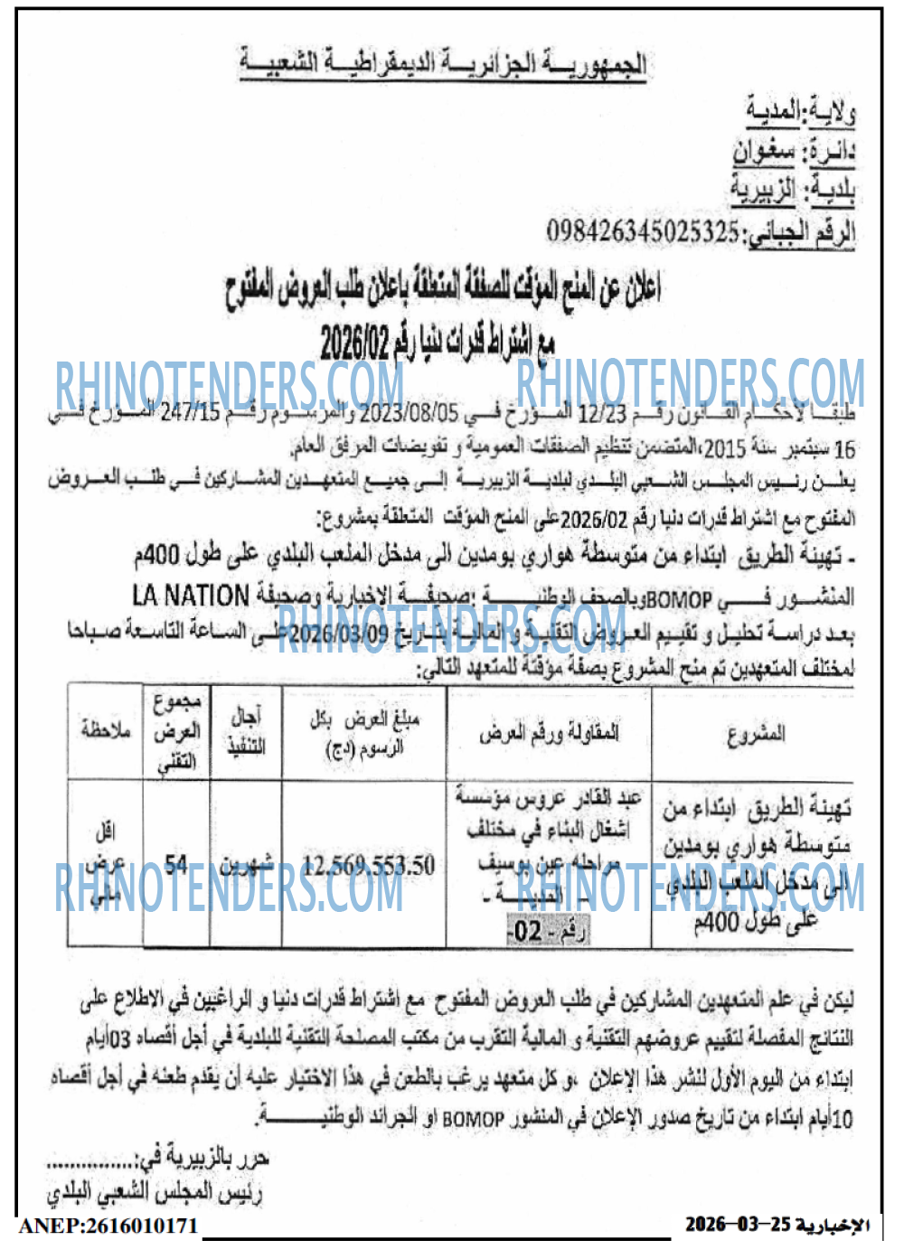 الاخبارية