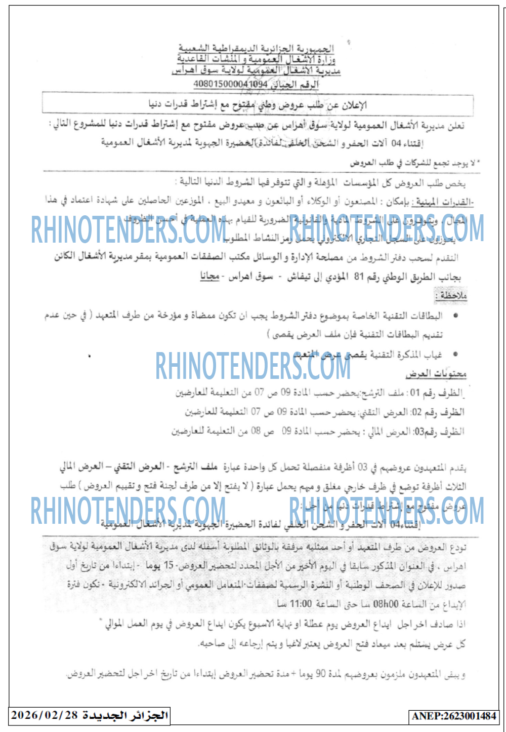الجزائر الجديدة