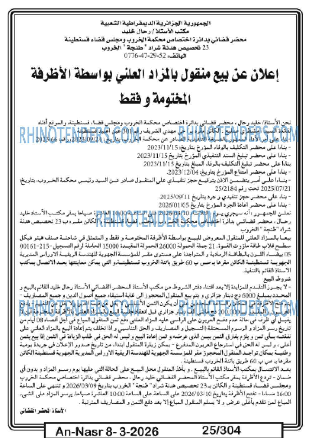 AN-NASR
