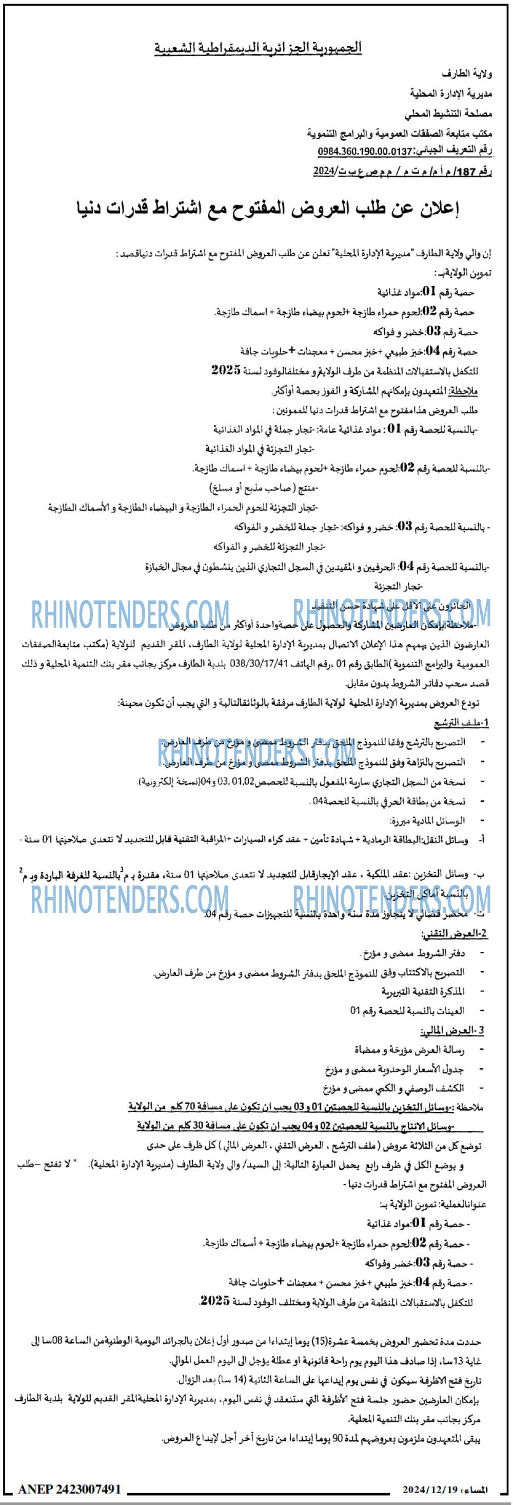 المساء