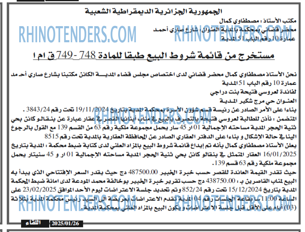 اللقاء