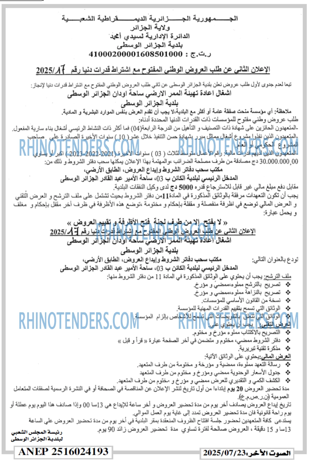الصوت لاخر