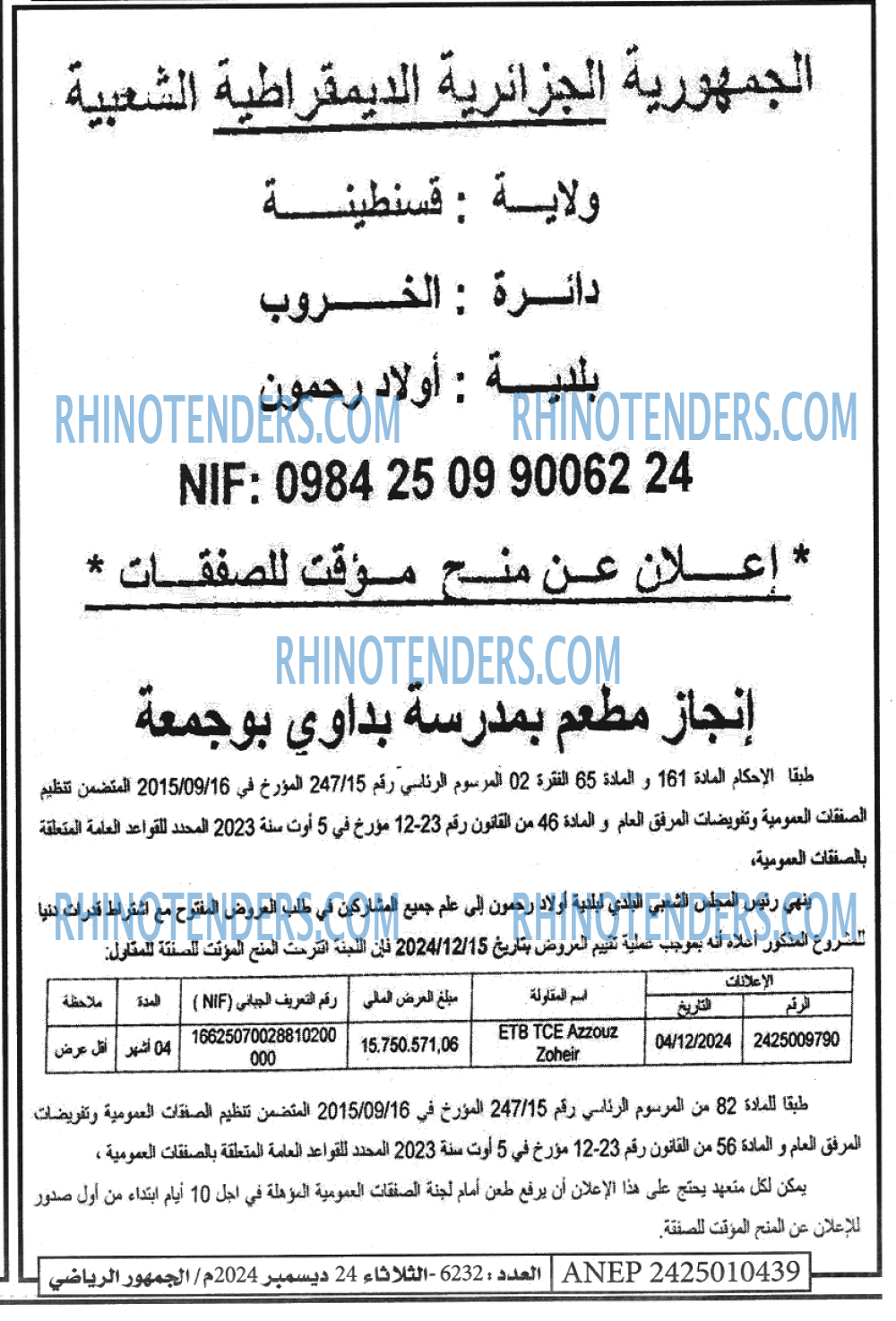 Rhinotenders