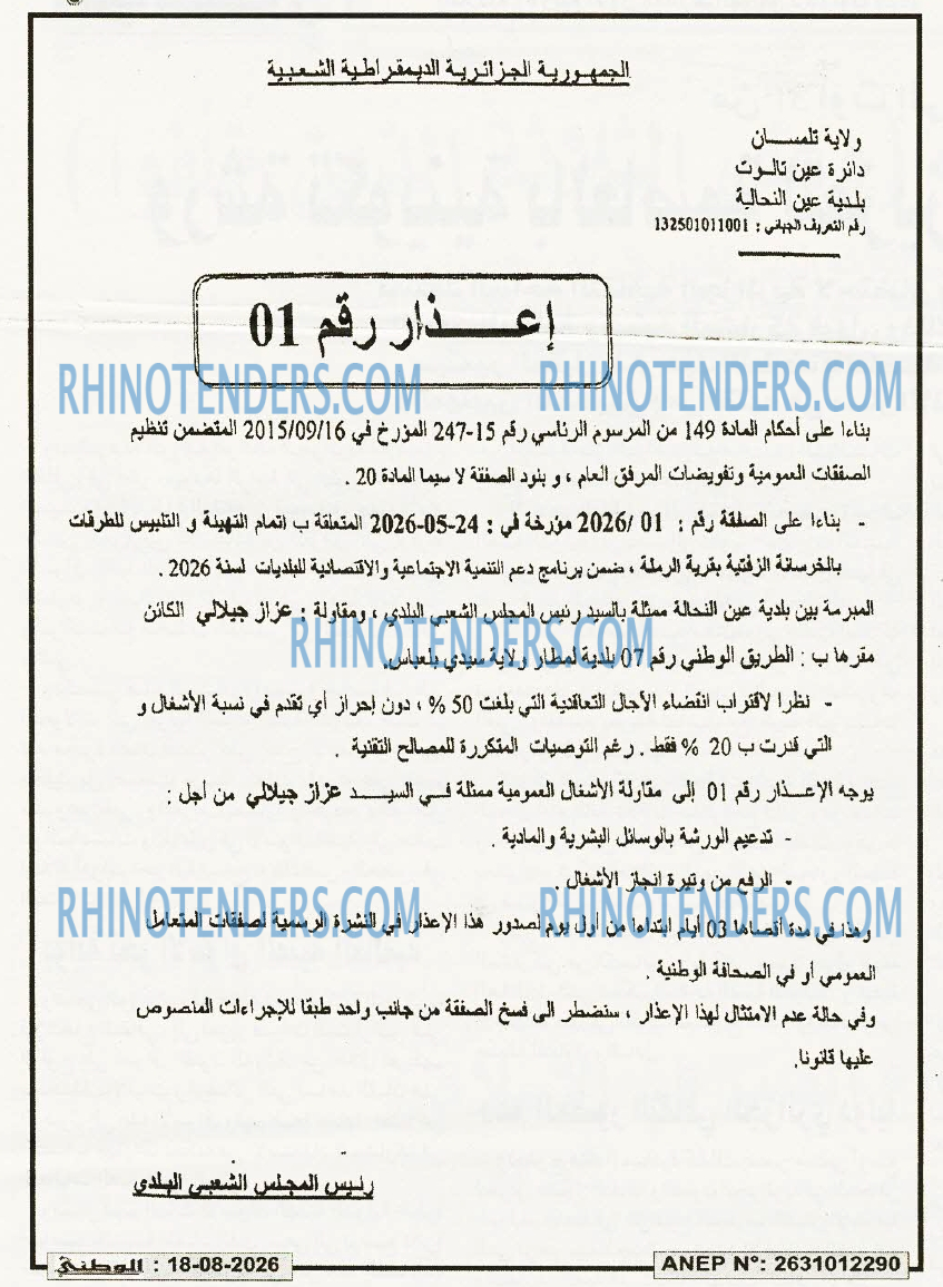 الوطني