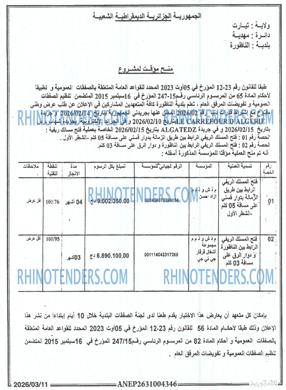 الجمهورية