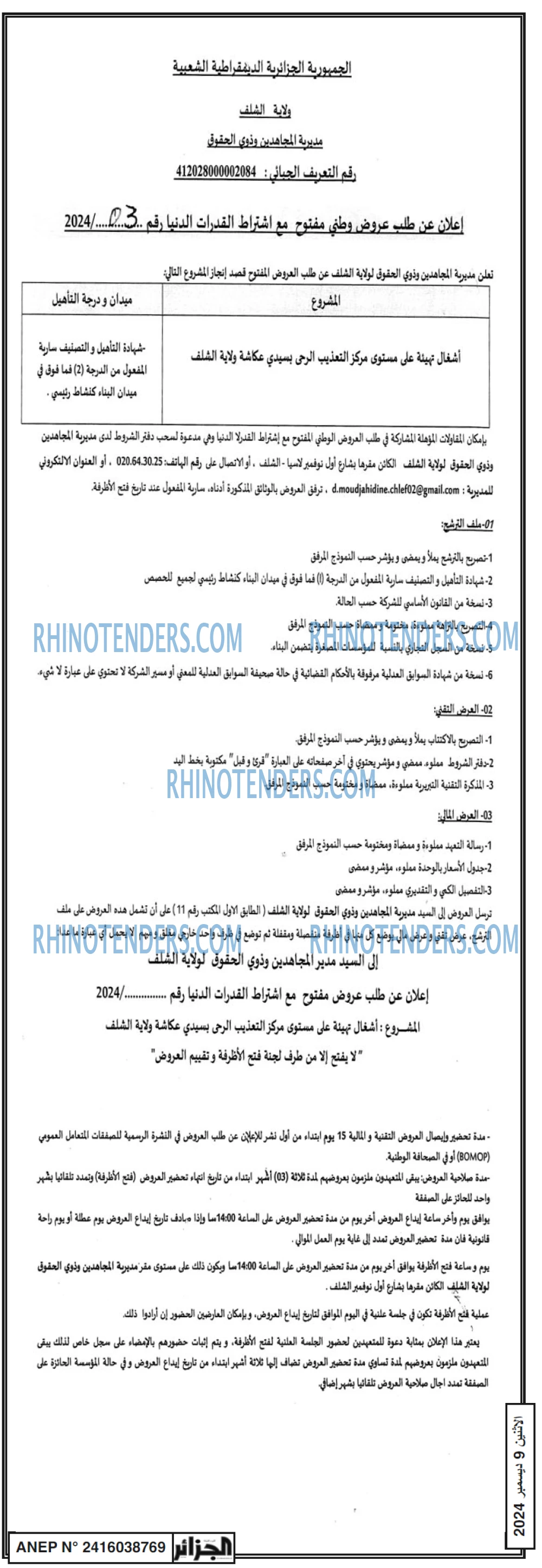 الجزائر