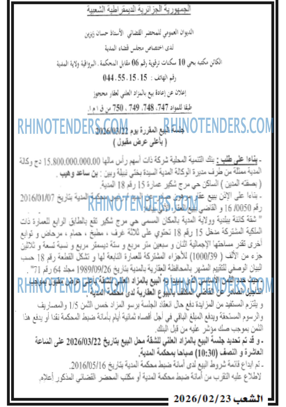الشعب
