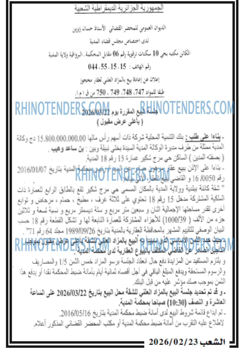 الشعب