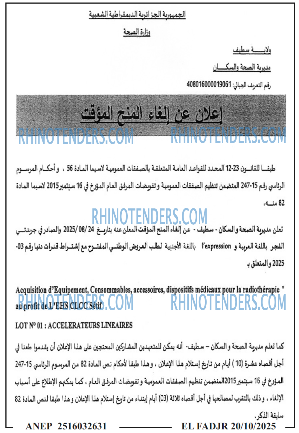الفجر