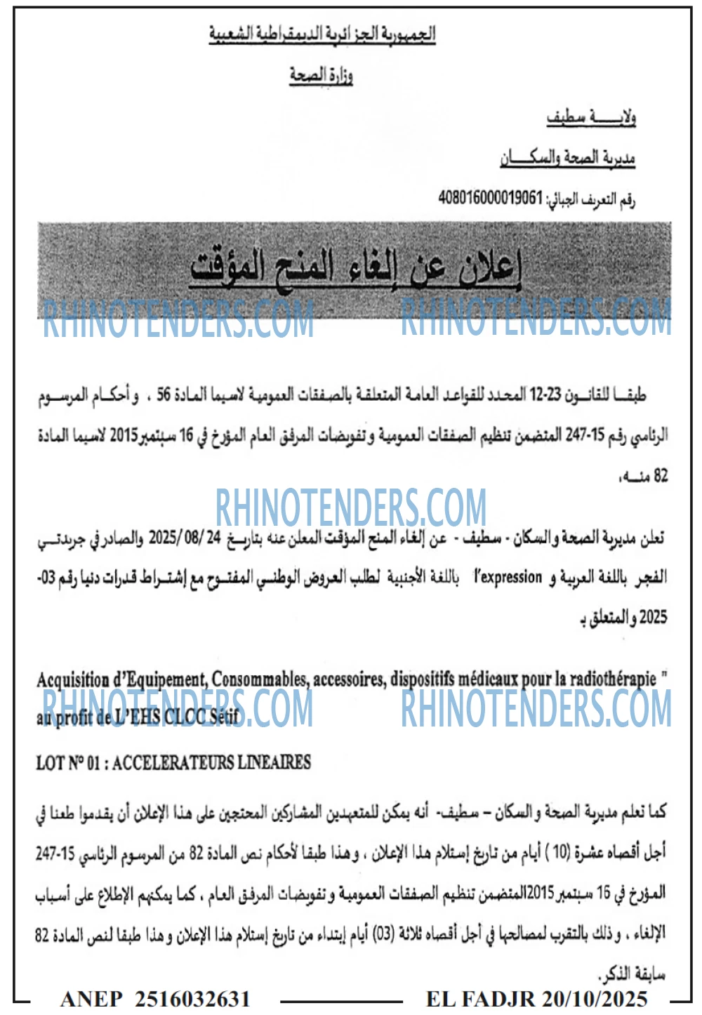 الفجر