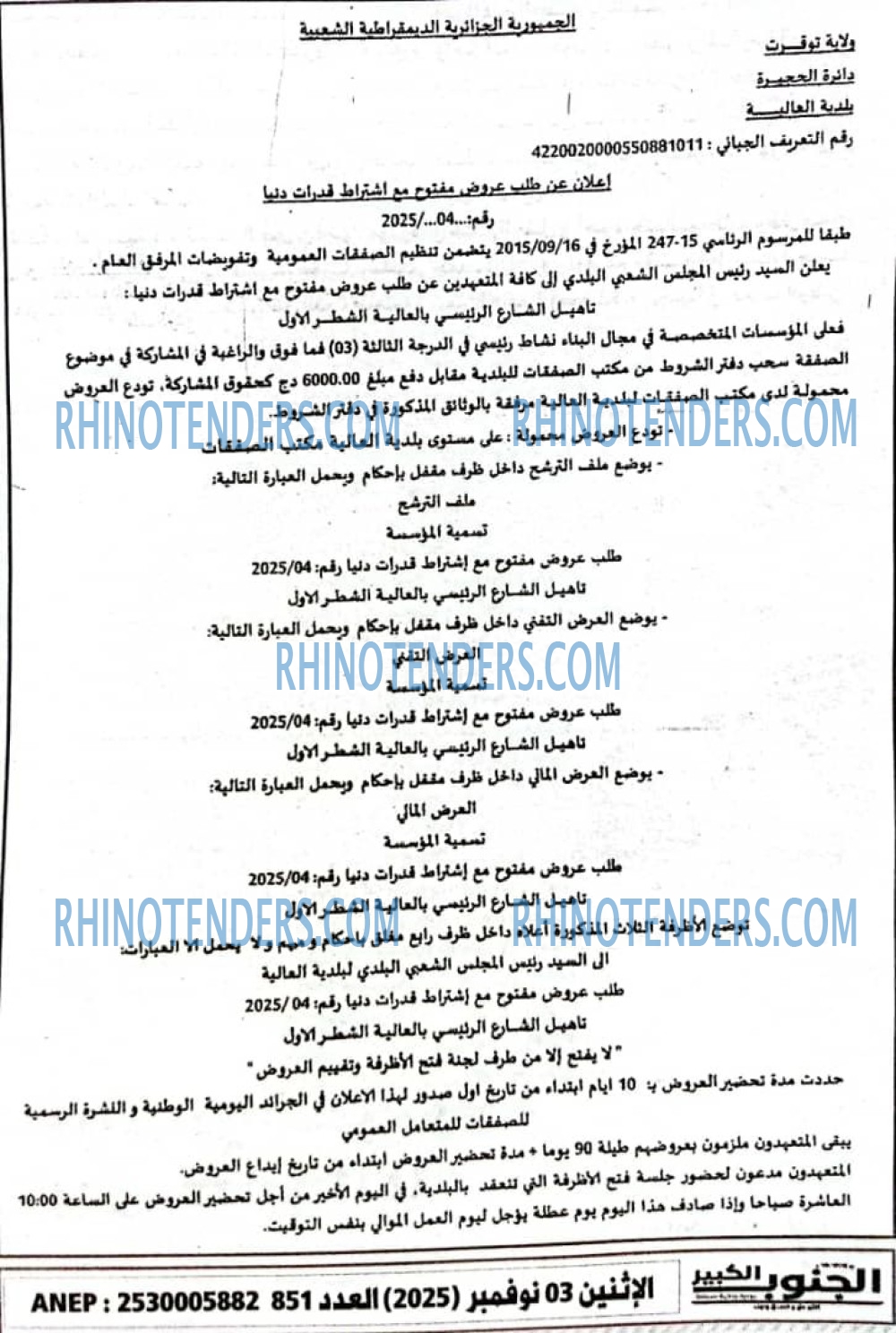 الفجر