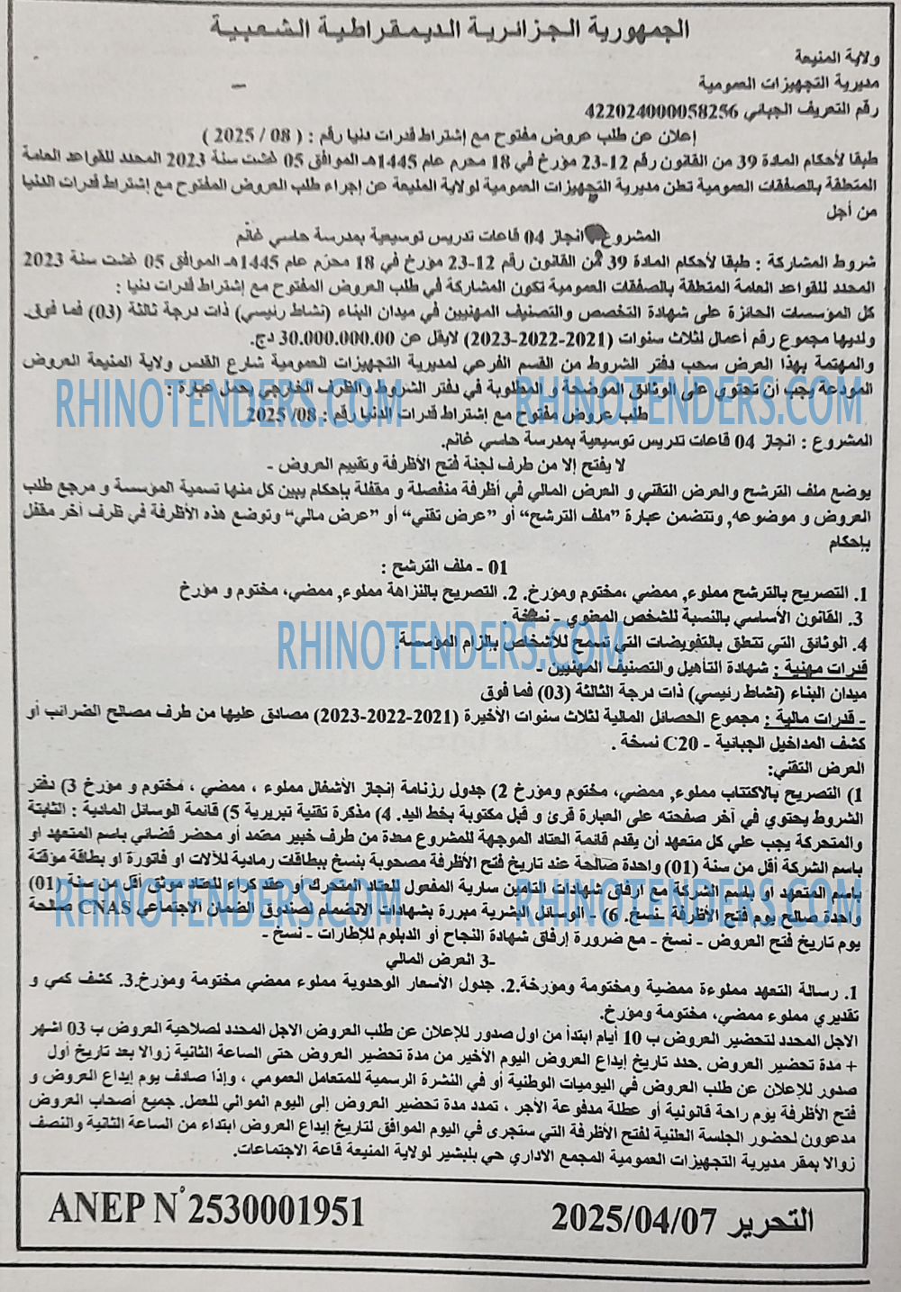 التحرير