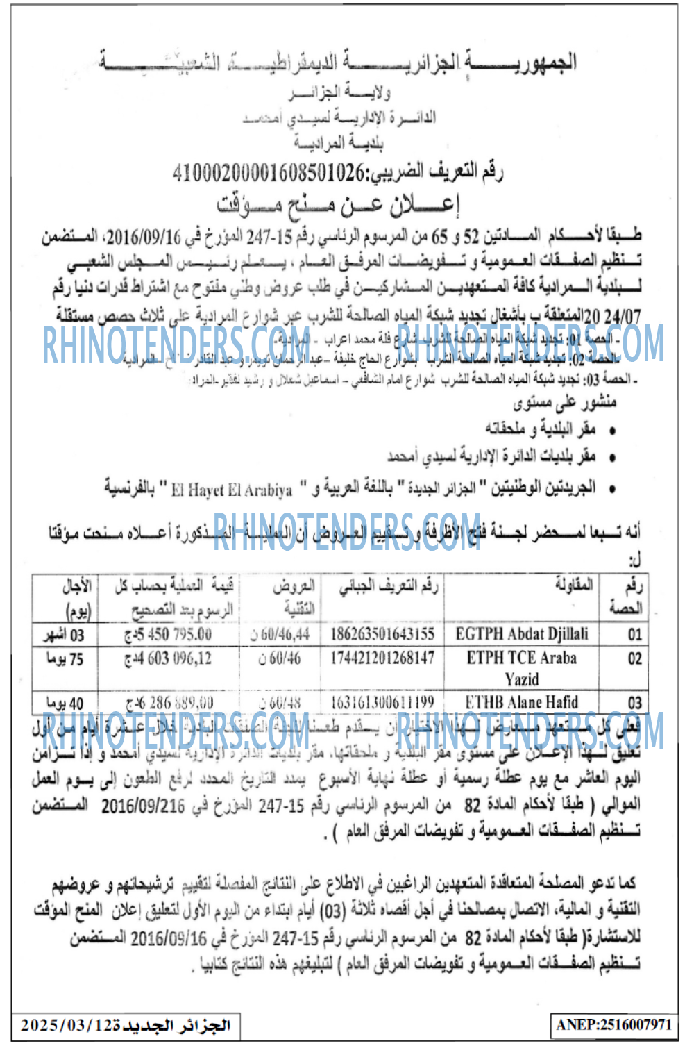 الجزائر الجديدة