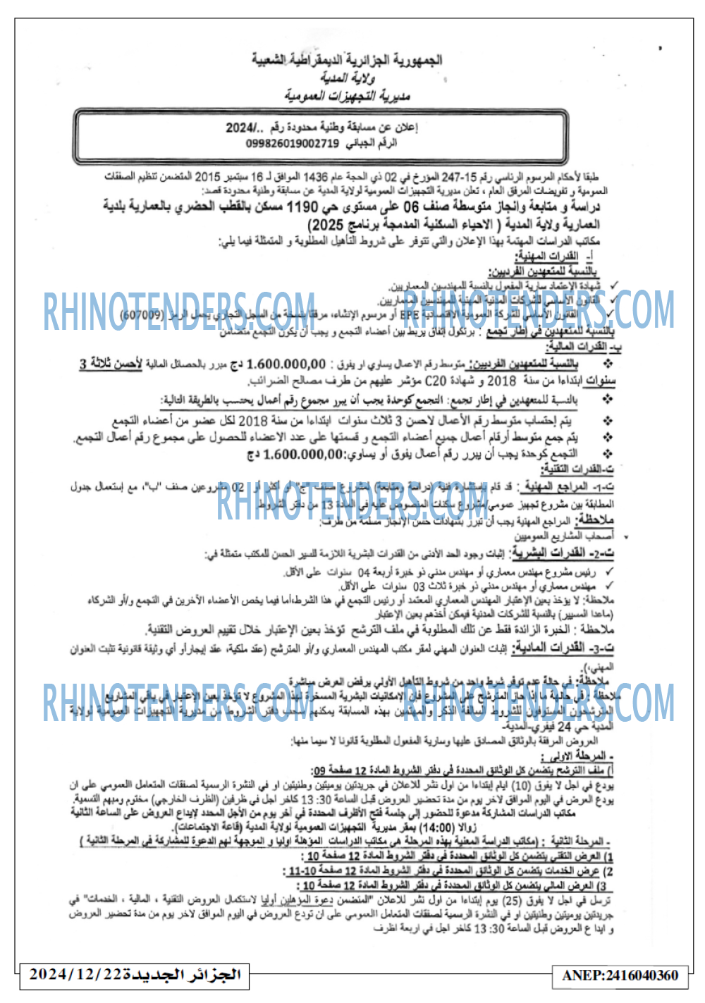 الجزائر الجديدة