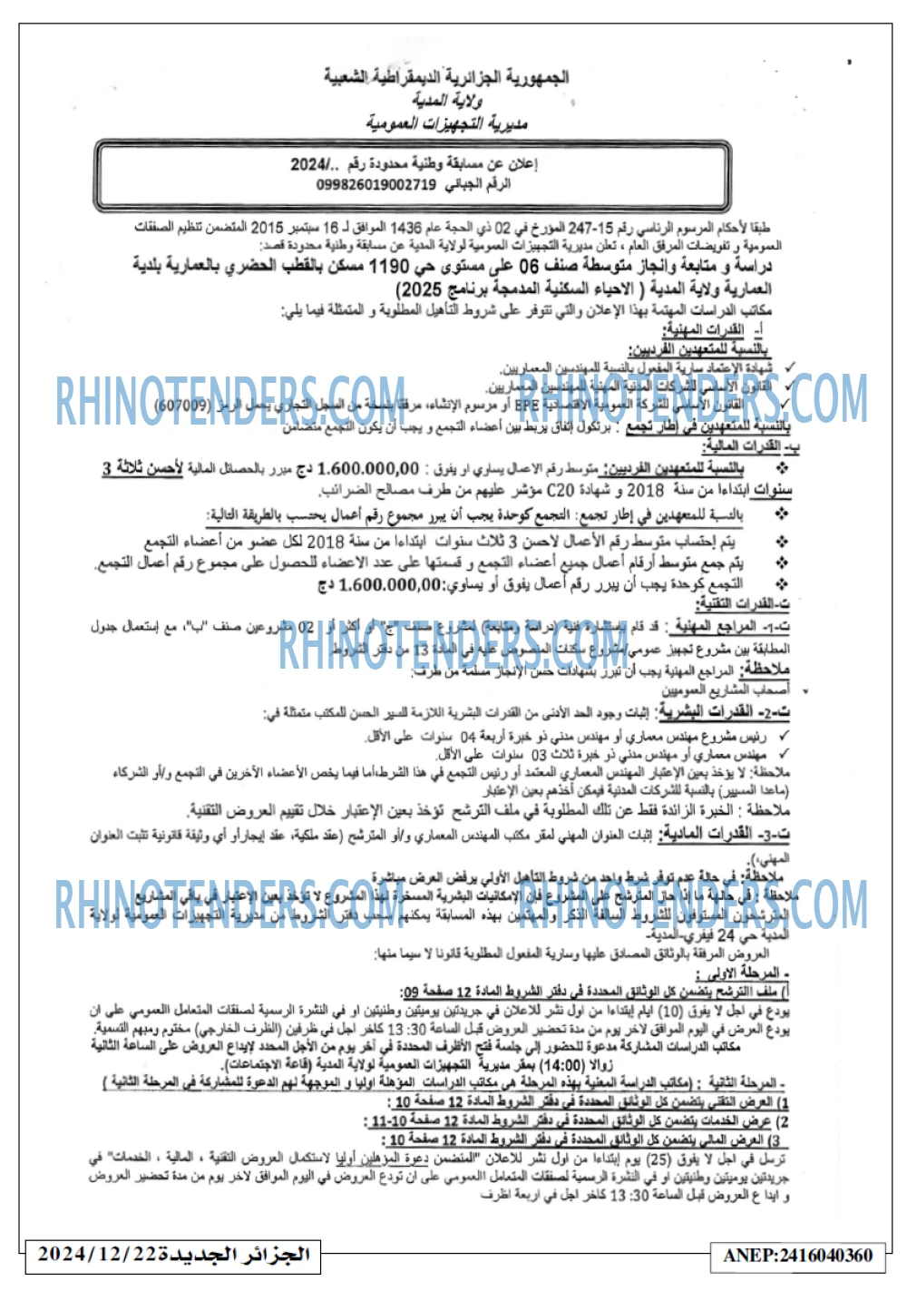 الجزائر الجديدة