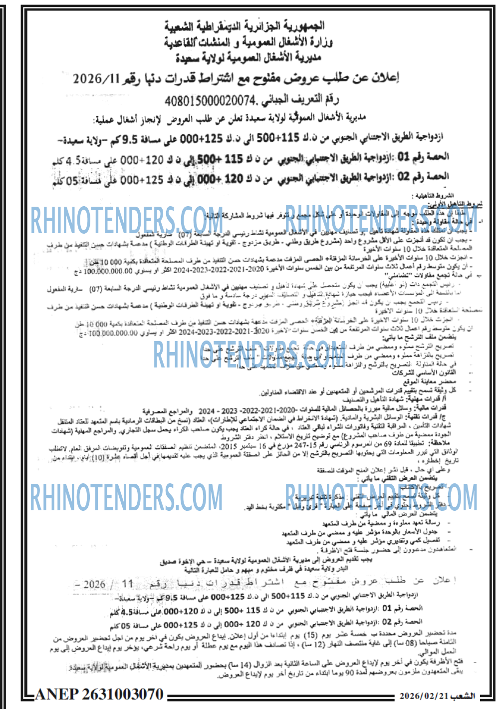 الشعب