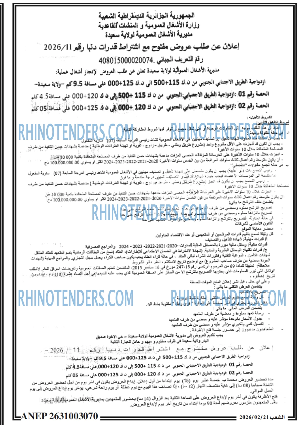 الشعب