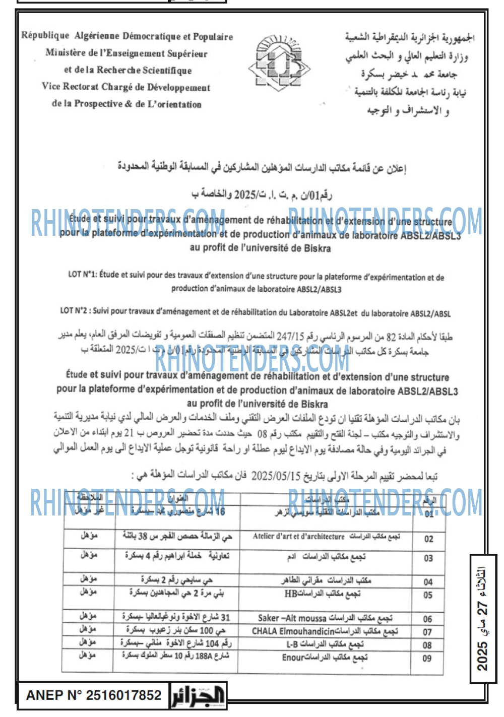الجزائر