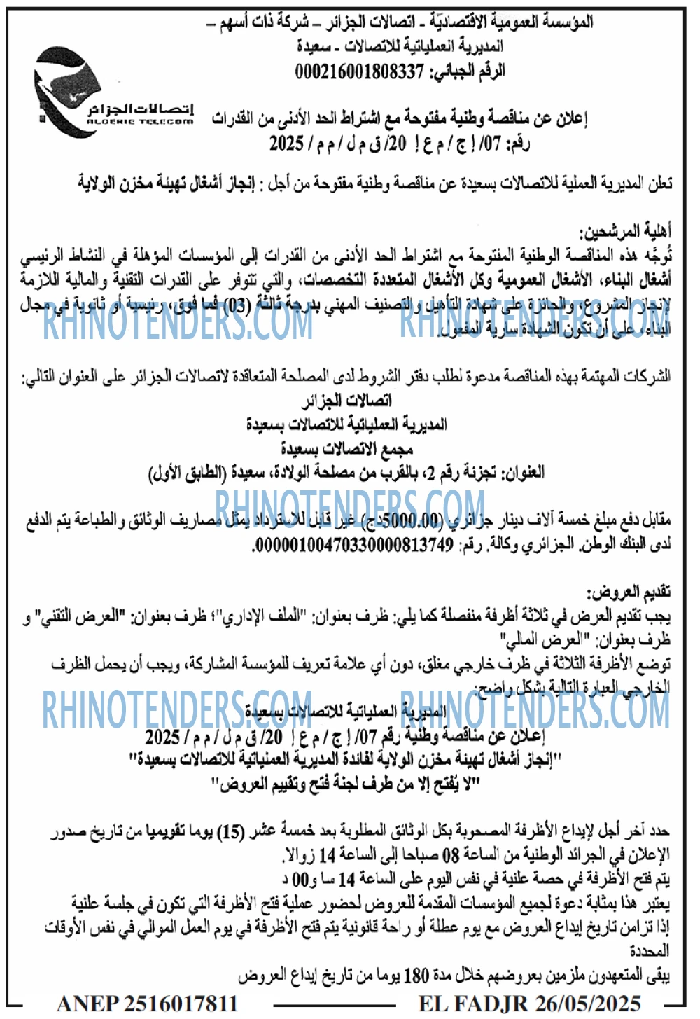 الفجر