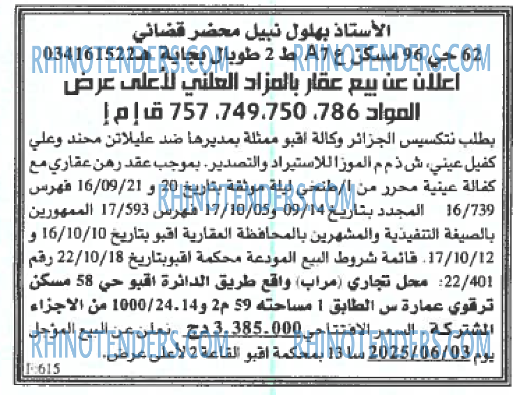 EL KHABAR