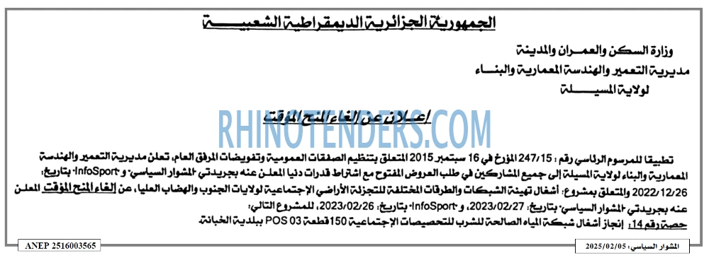 المشوار السياسي