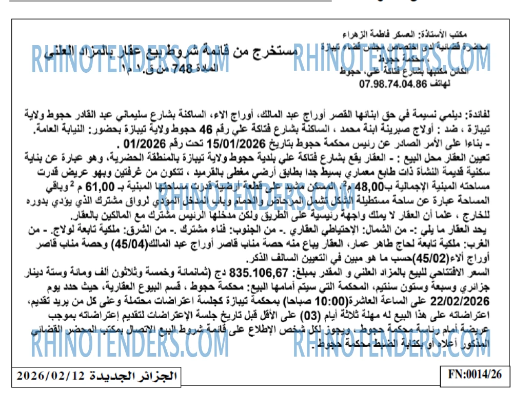 الجزائر الجديدة