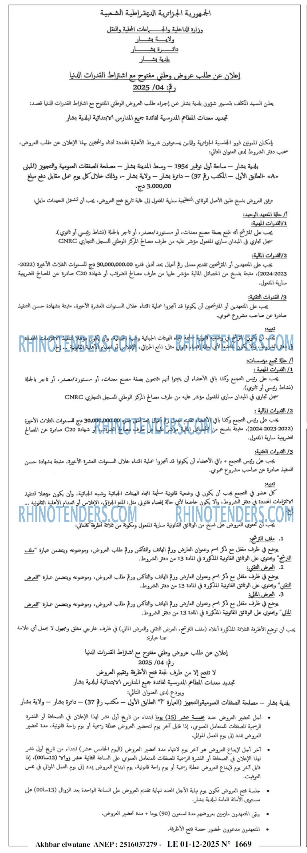 Akhbar Lwatan