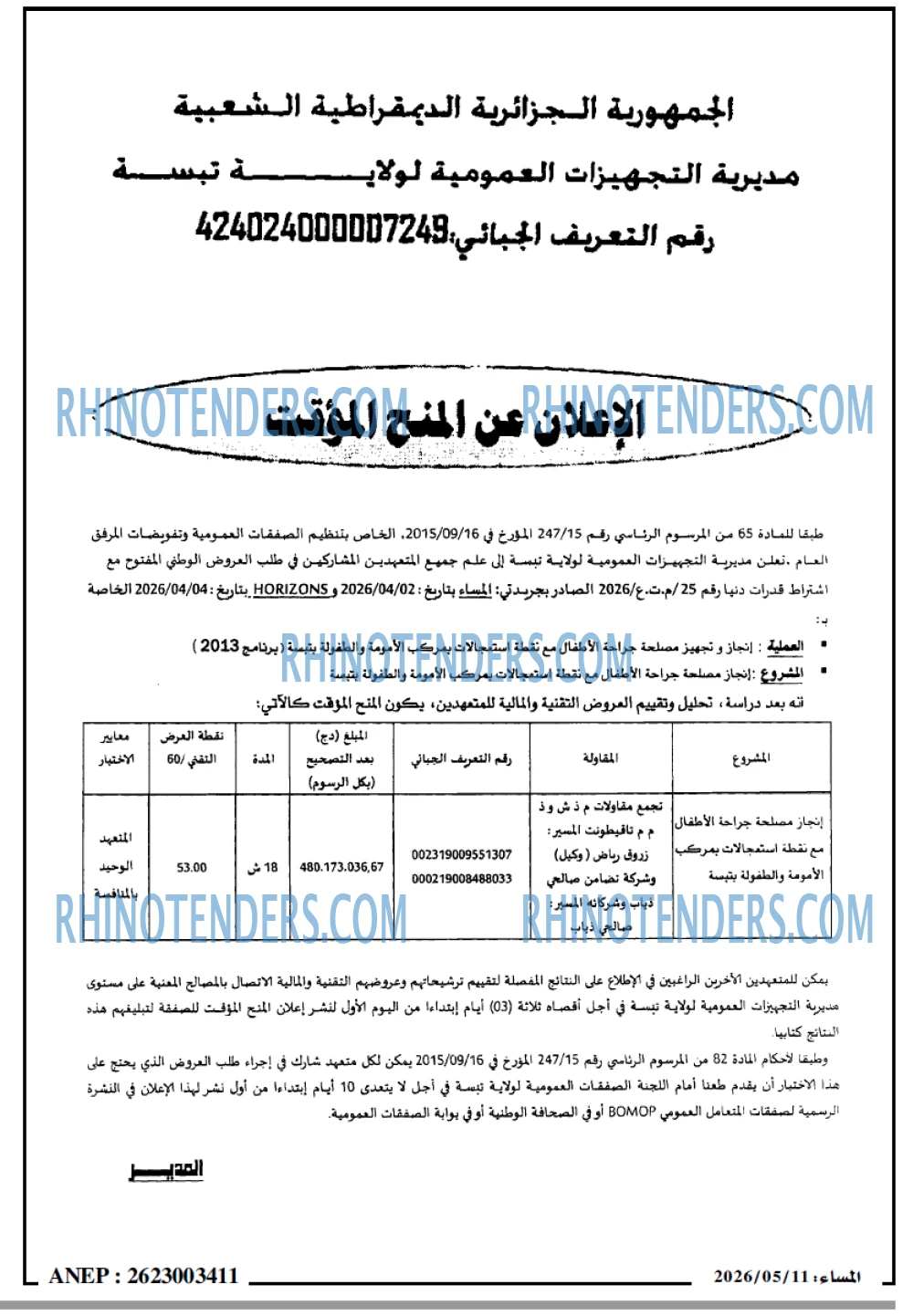 المساء