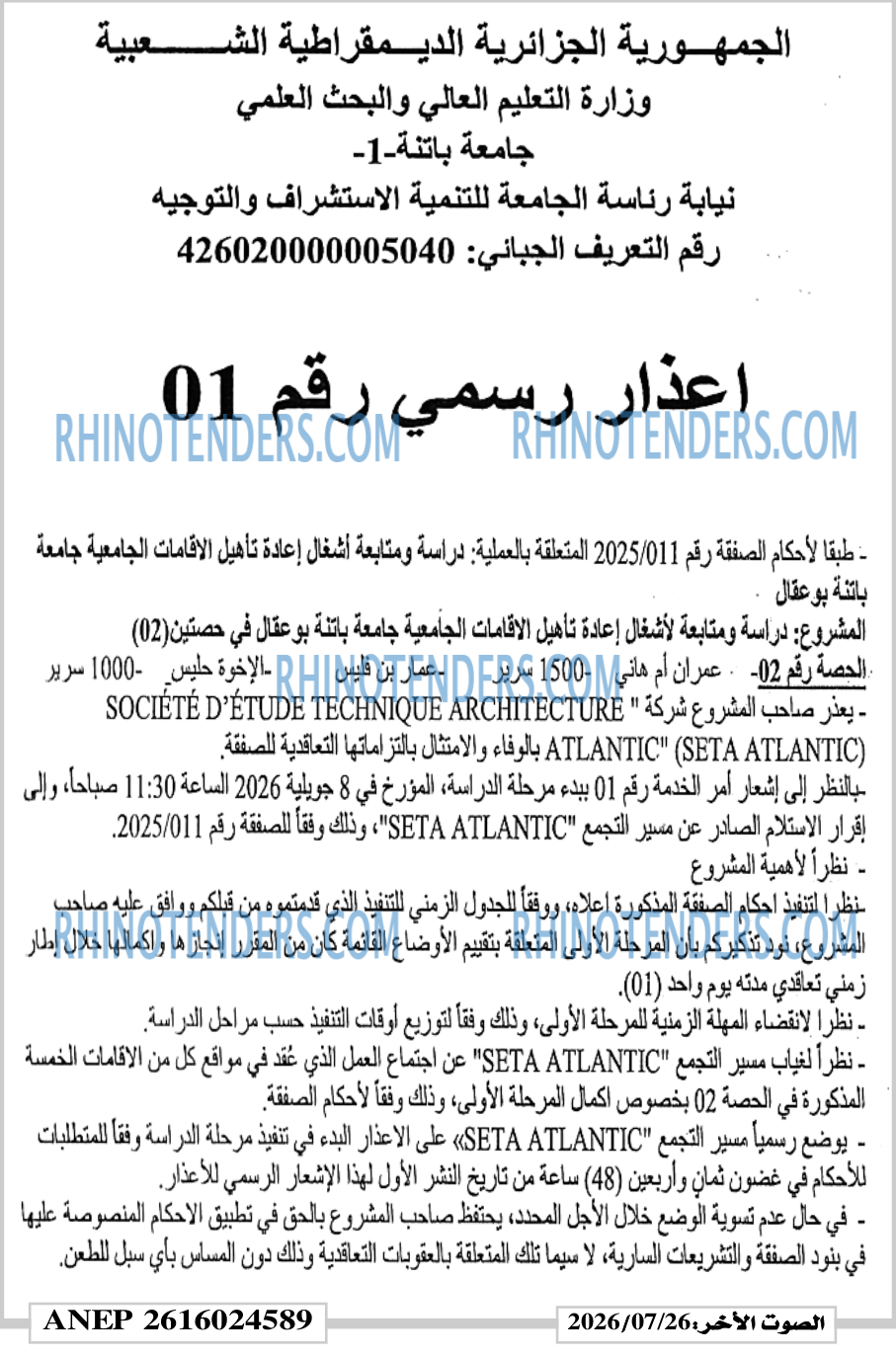الصوت الاخر