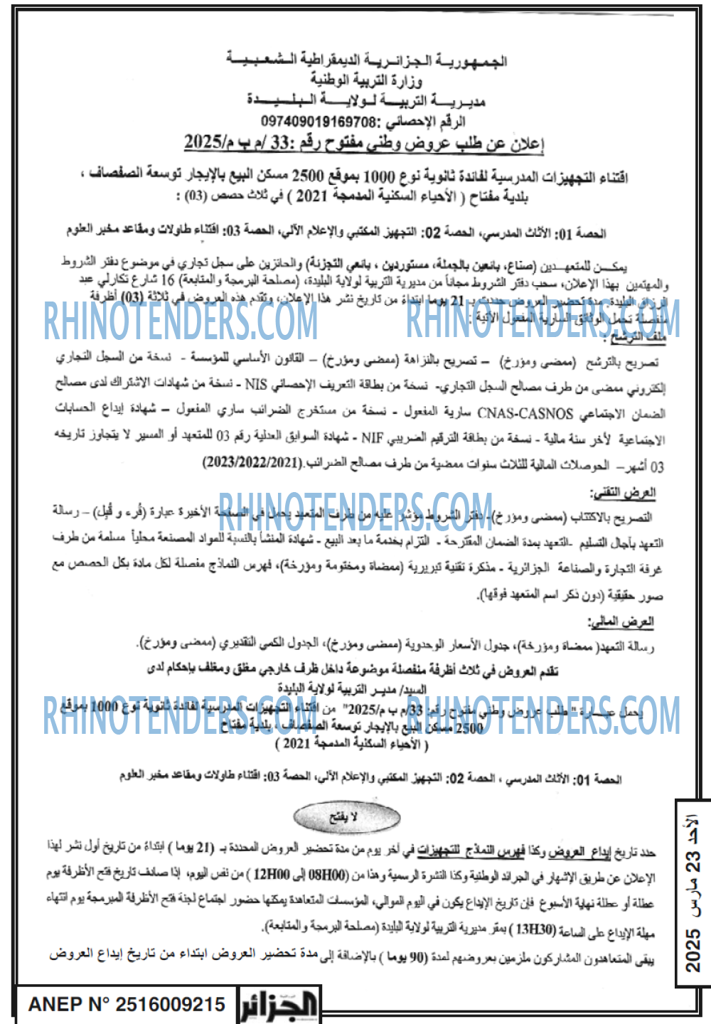 الجزائر