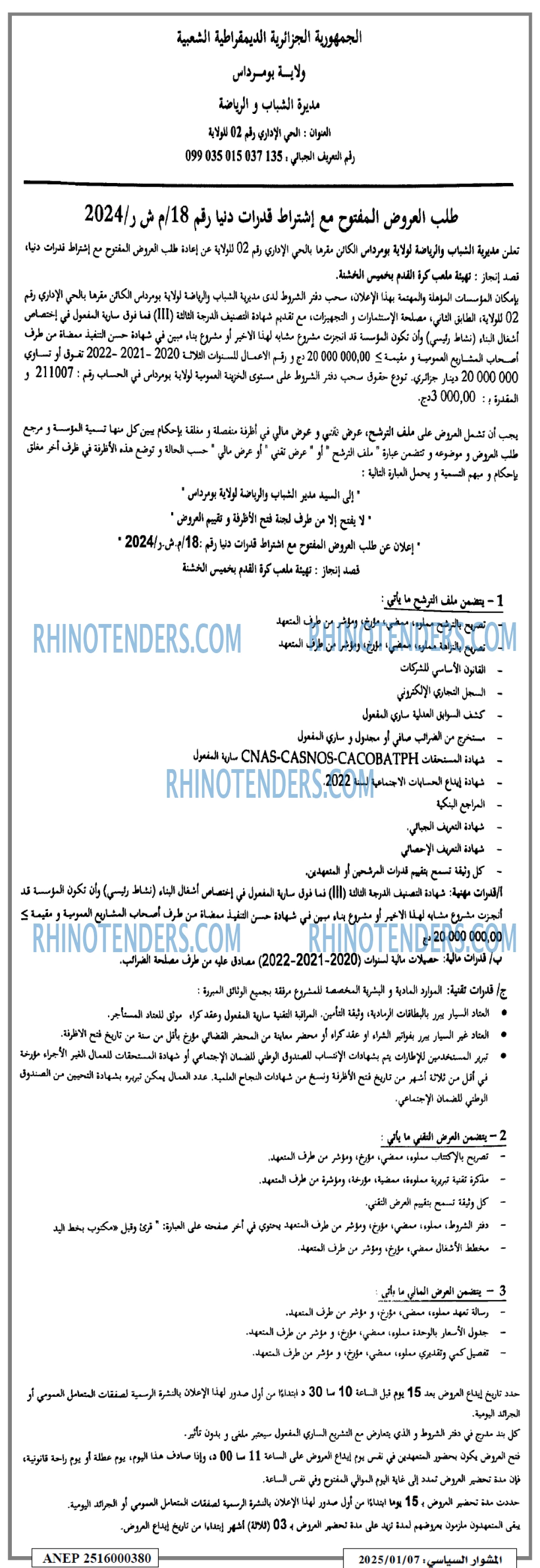 المشوار السياسي