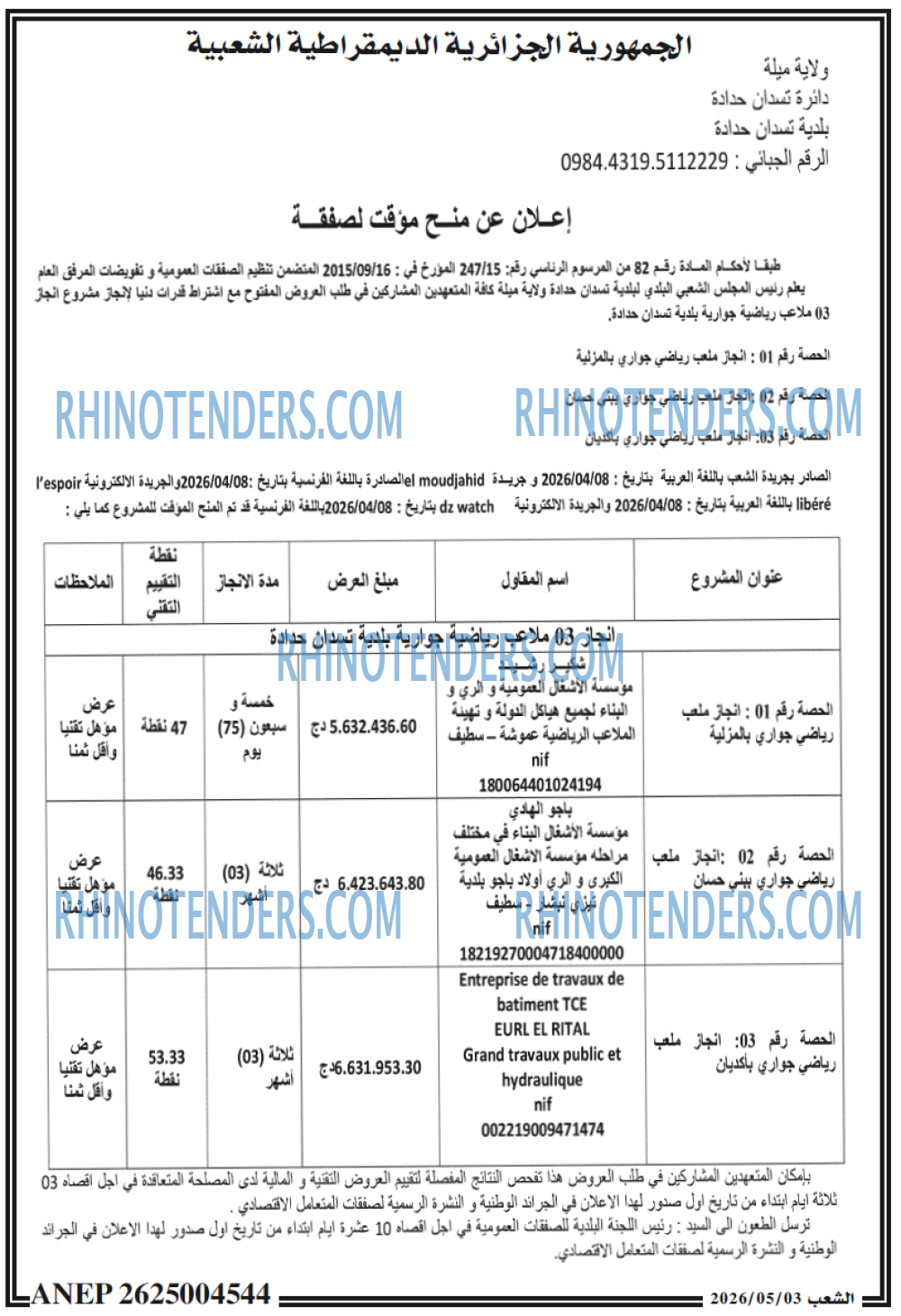 الشعب
