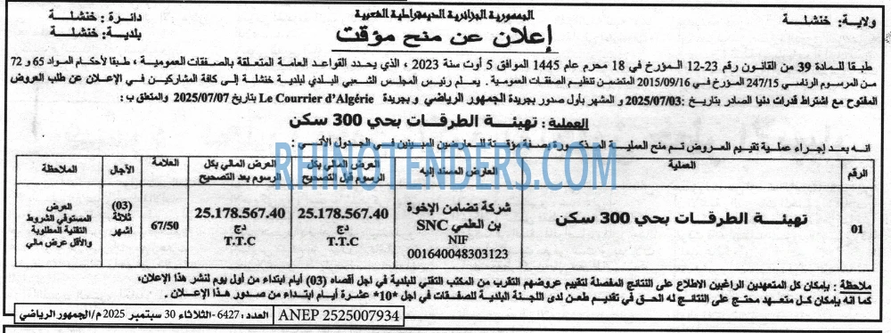 الموعد الرياضي
