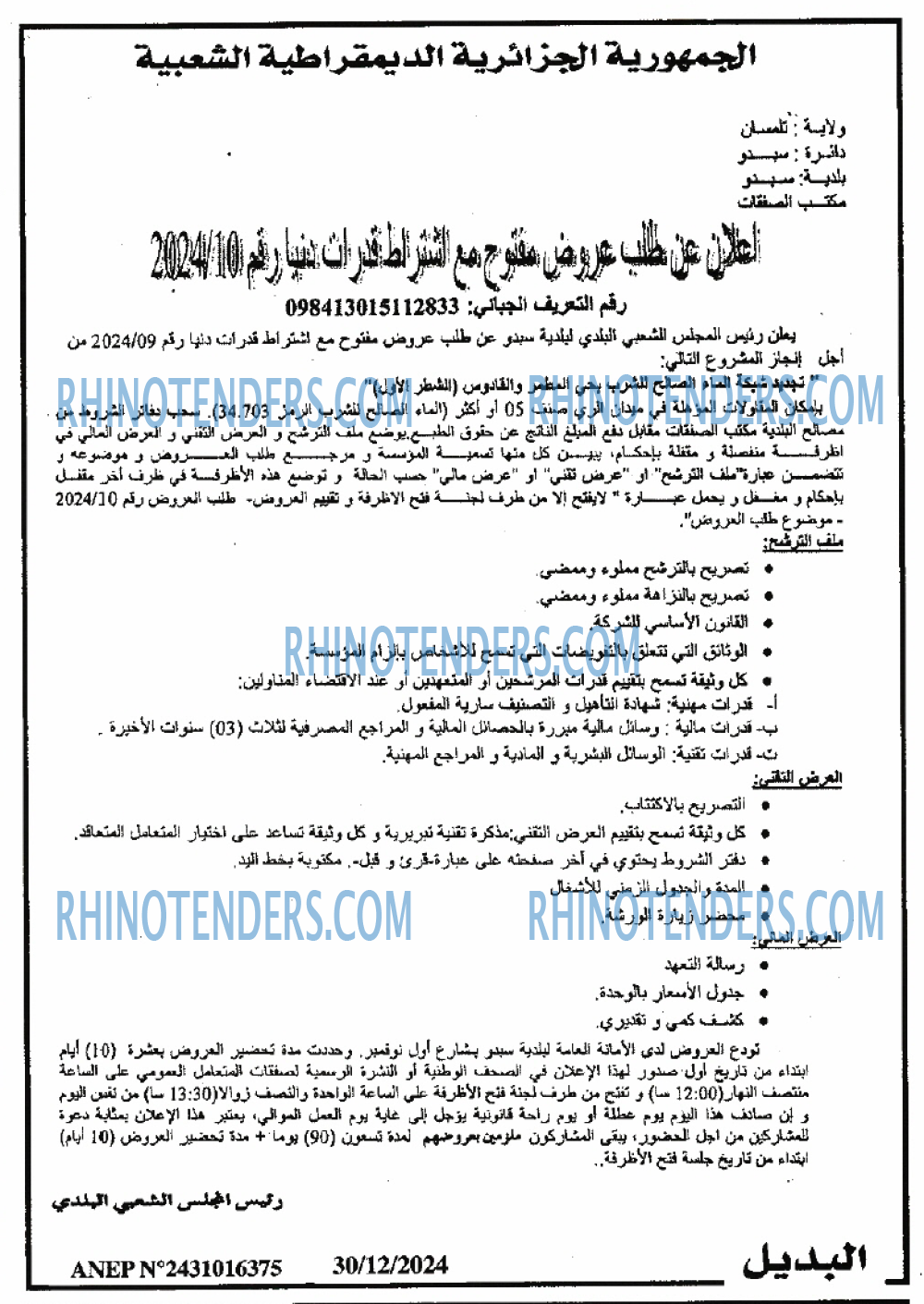 الديار