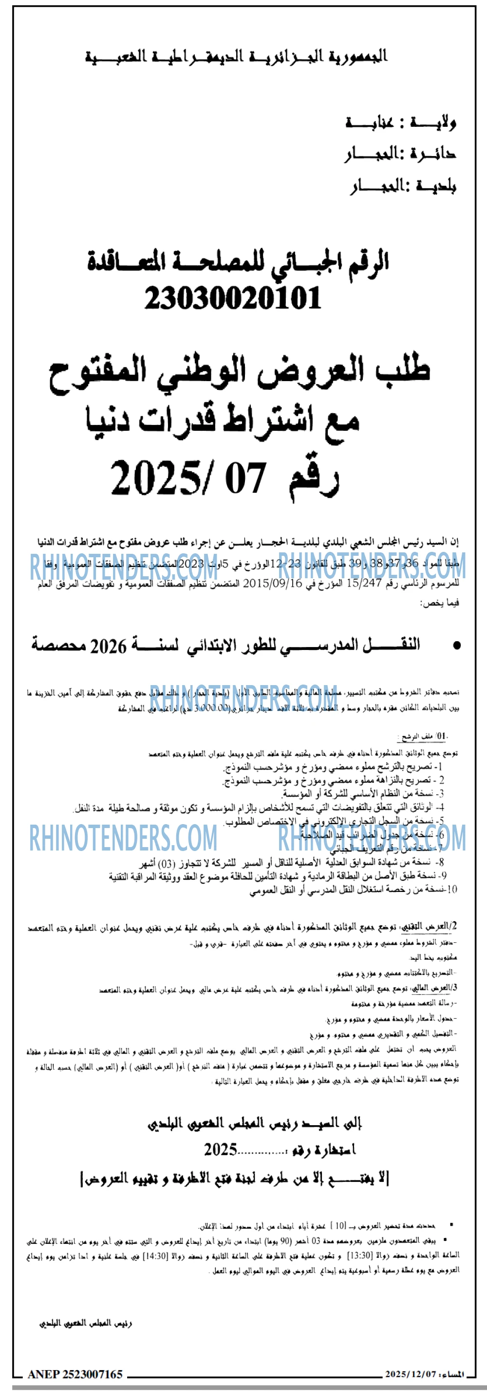 المساء
