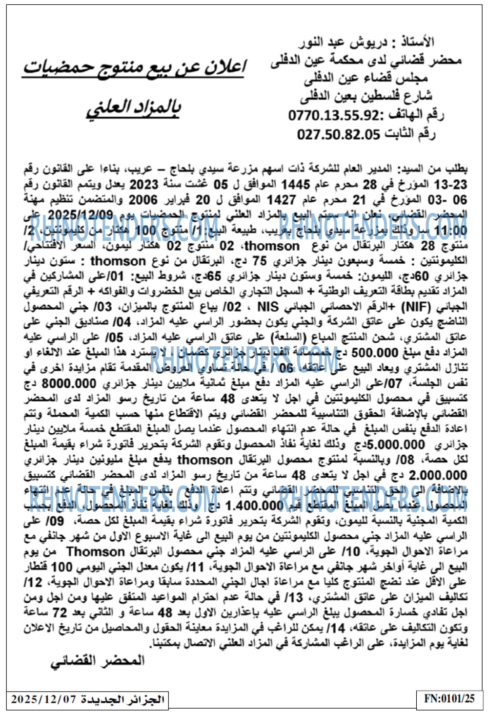 الجزائر الجديدة