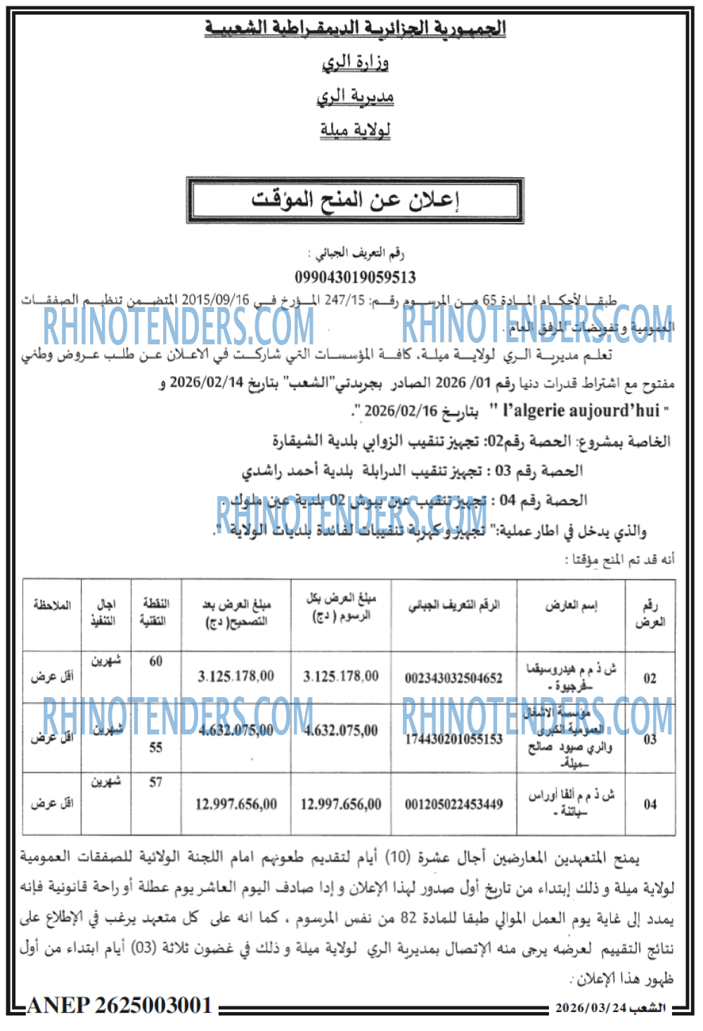 الشعب