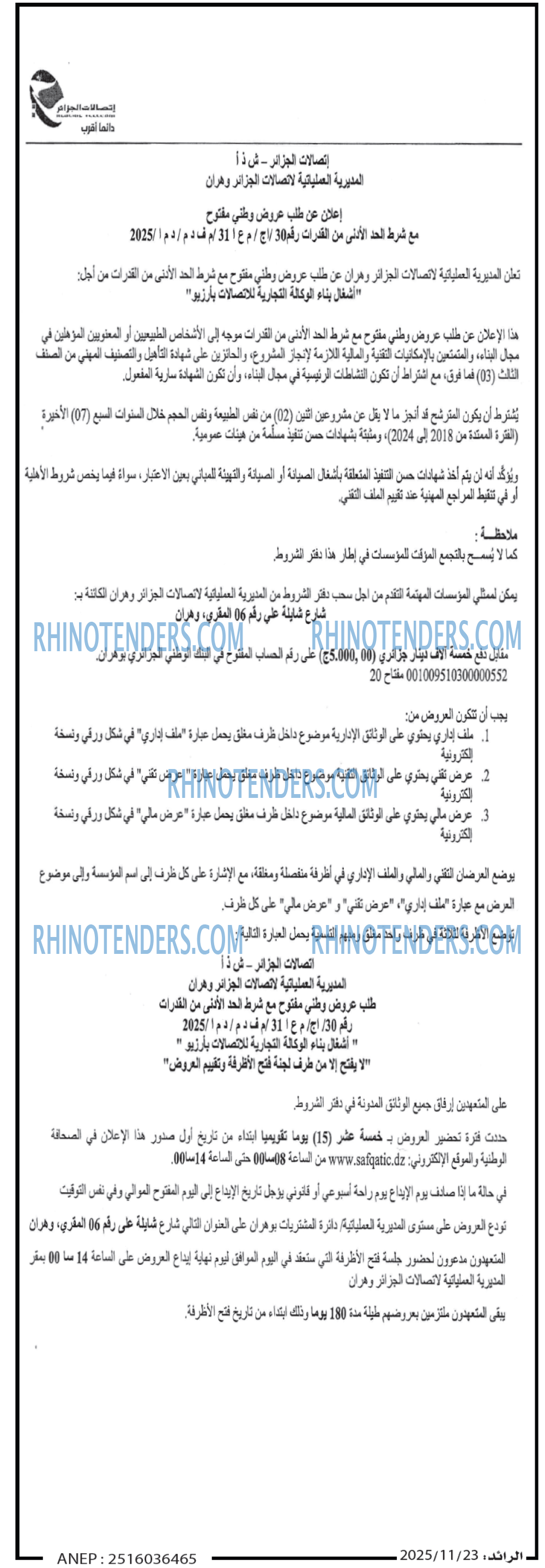 الرائد