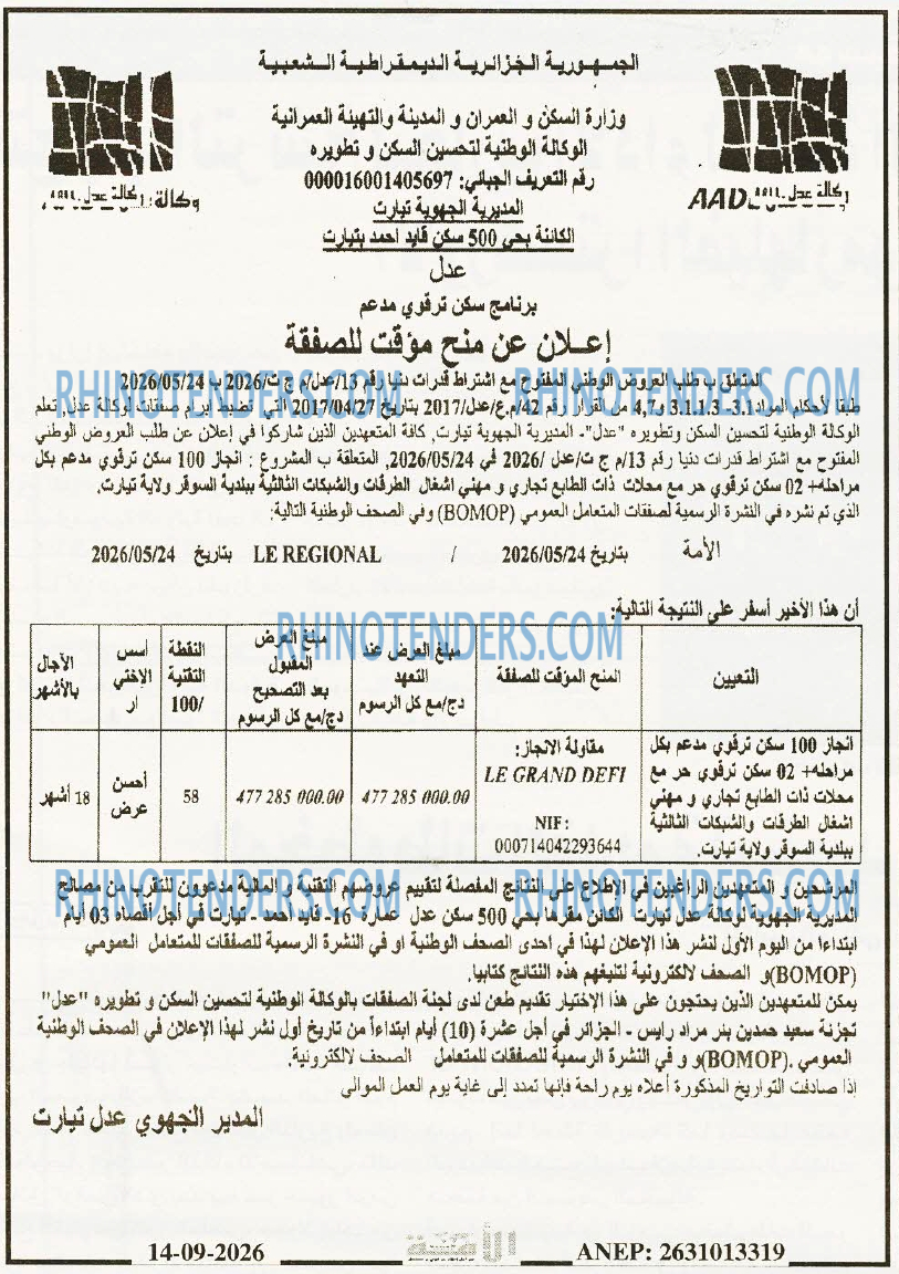 الأمة