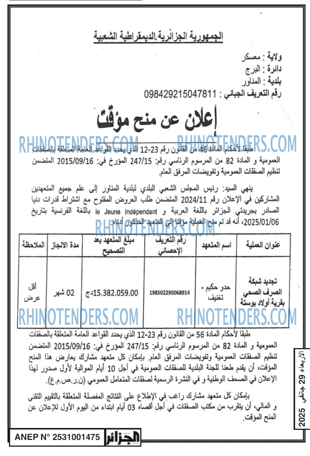 الجزائر