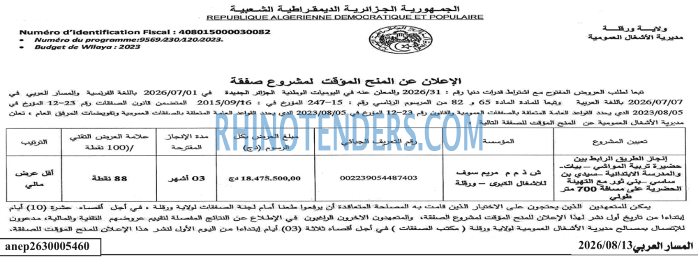 المسار العربي