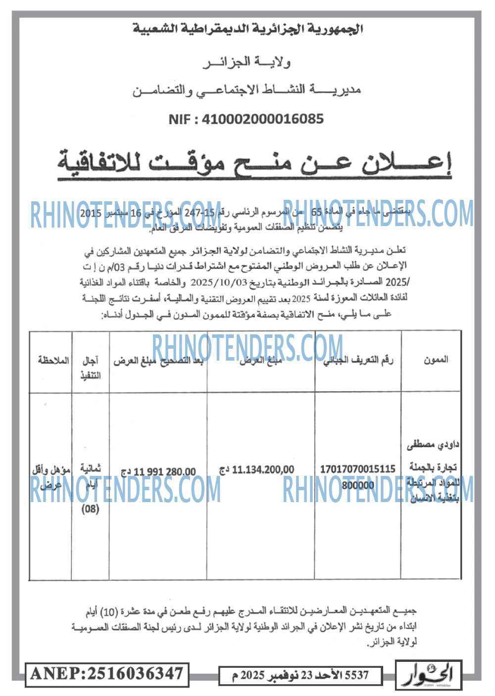 الحوار