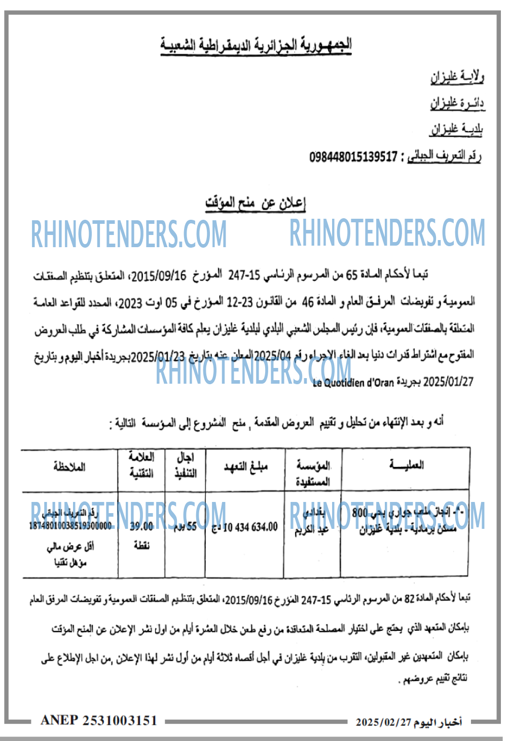 Rhinotenders