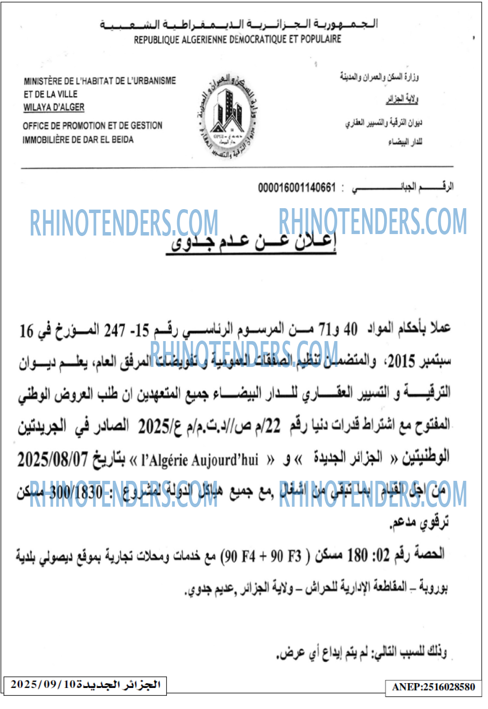 الجزائر الجديدة