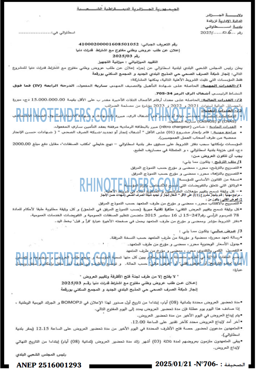 الجزائر