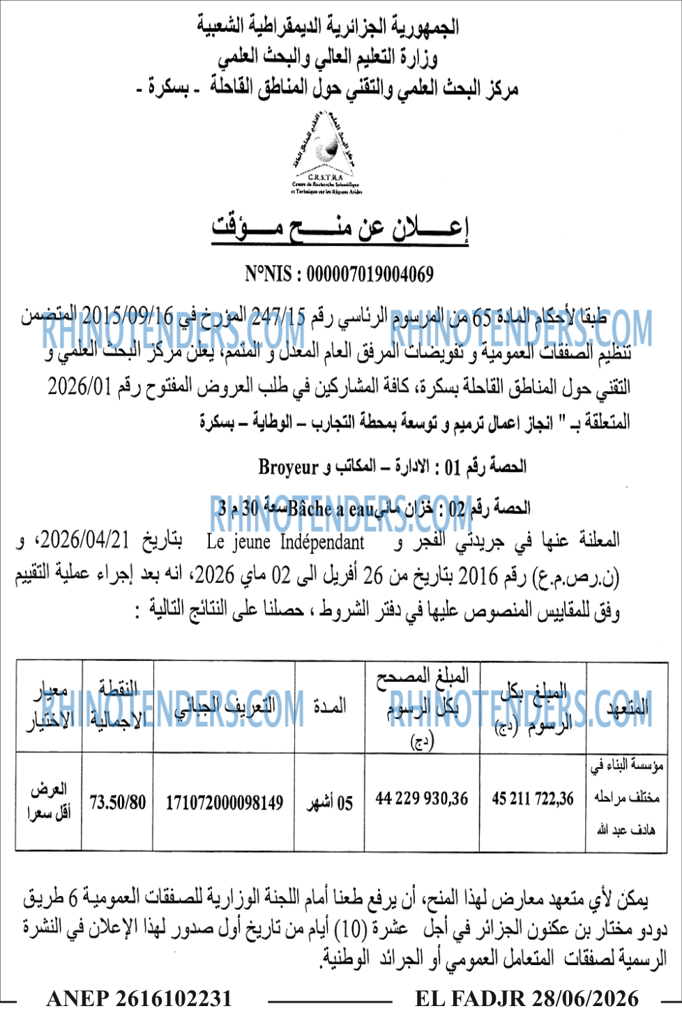 الفجر
